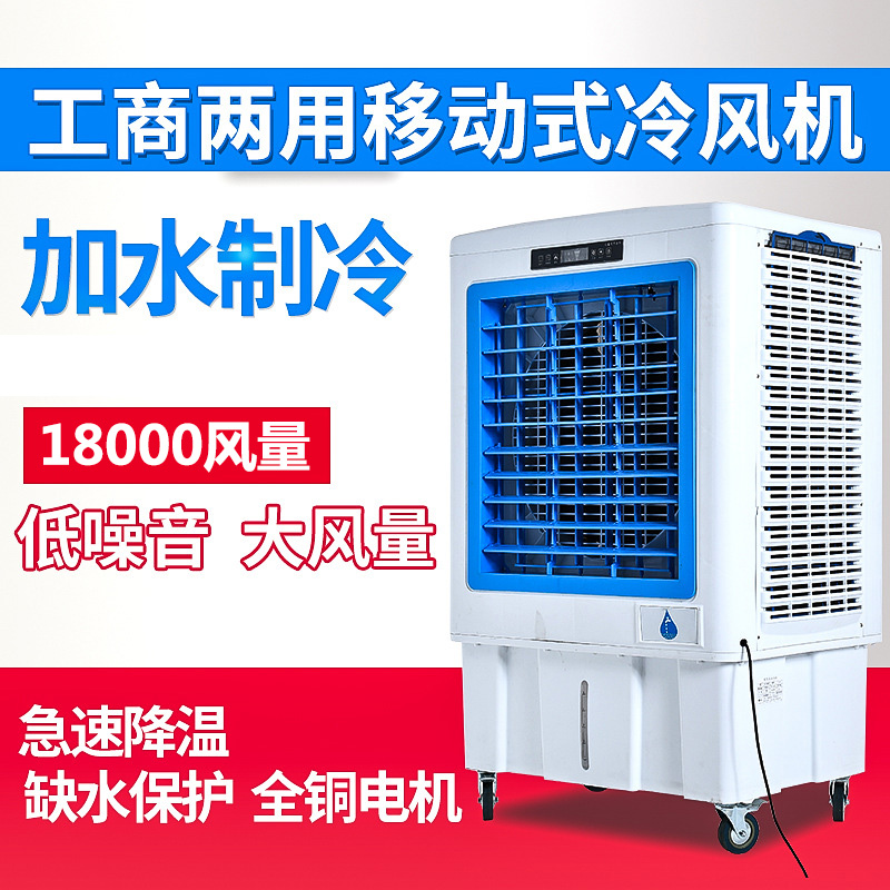 18000风量移动冷风机工厂网吧办公室等场所使用