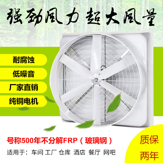 玻璃钢负压风机