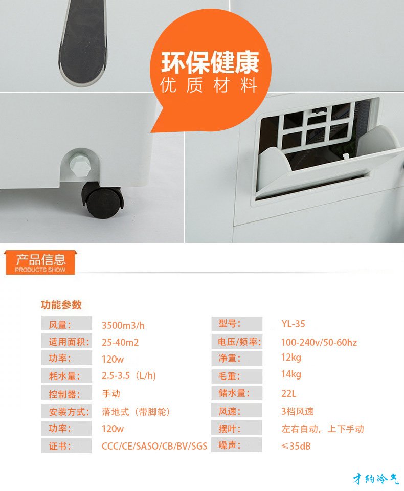 XB-3500 3500风量移动冷风机（手动版）