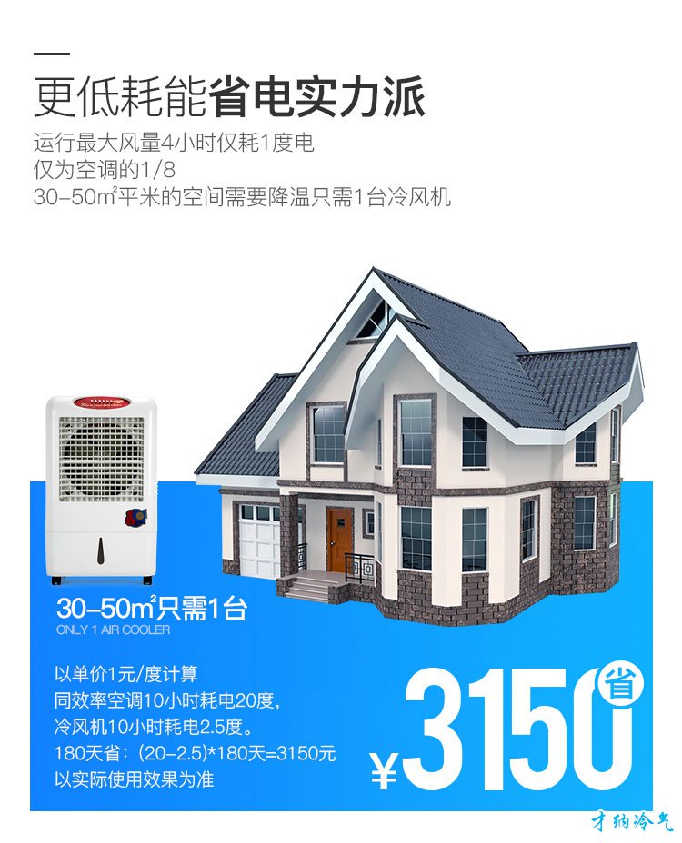 XB-4500 4500风量移动冷风机