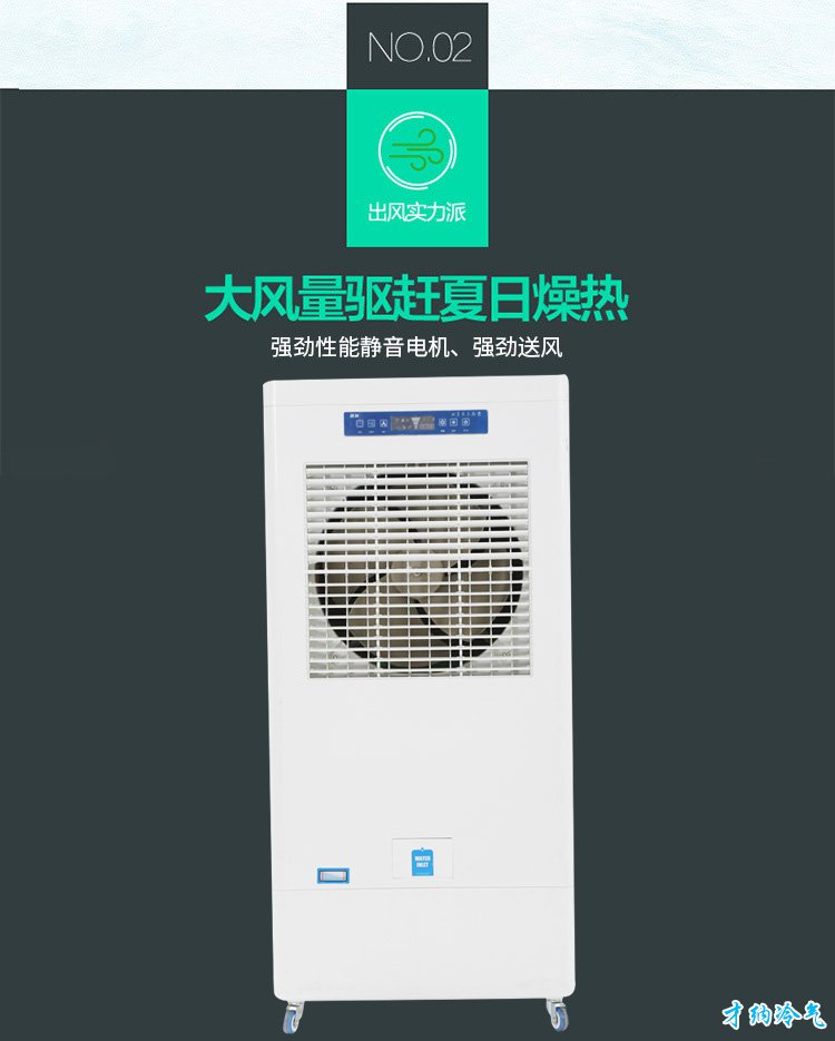 XB-5800 5800风量移动冷风机（手动版/电脑版）