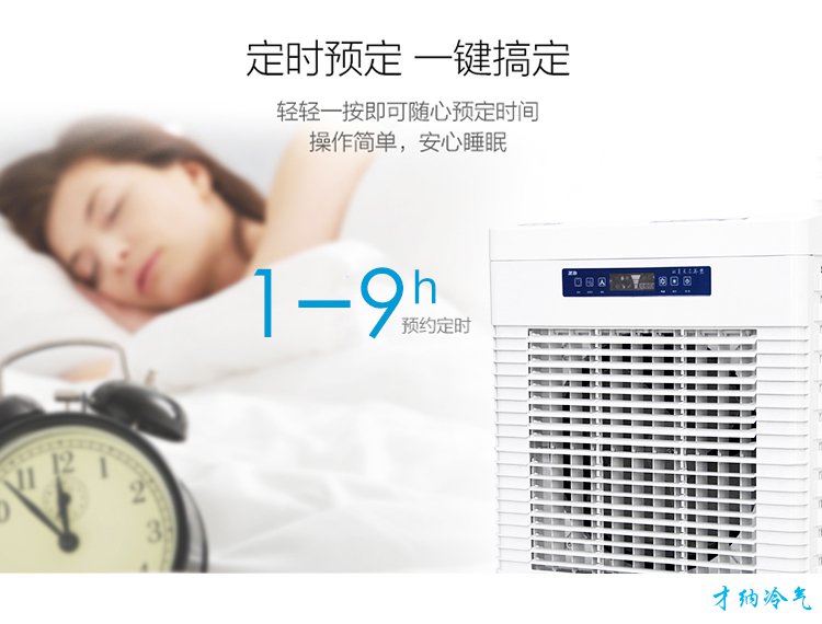 XB-5500 5500风量移动冷风机（手动版/电脑版）