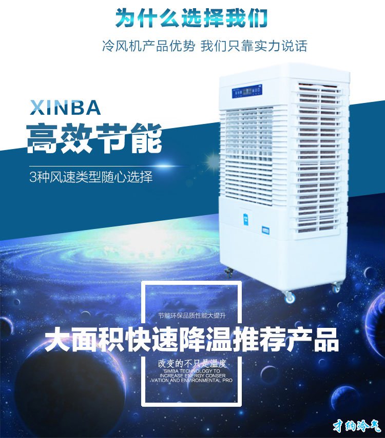XB-5500 5500风量移动冷风机（手动版/电脑版）