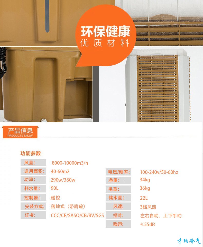 XB-8000 8000风量移动冷风机（电脑版）