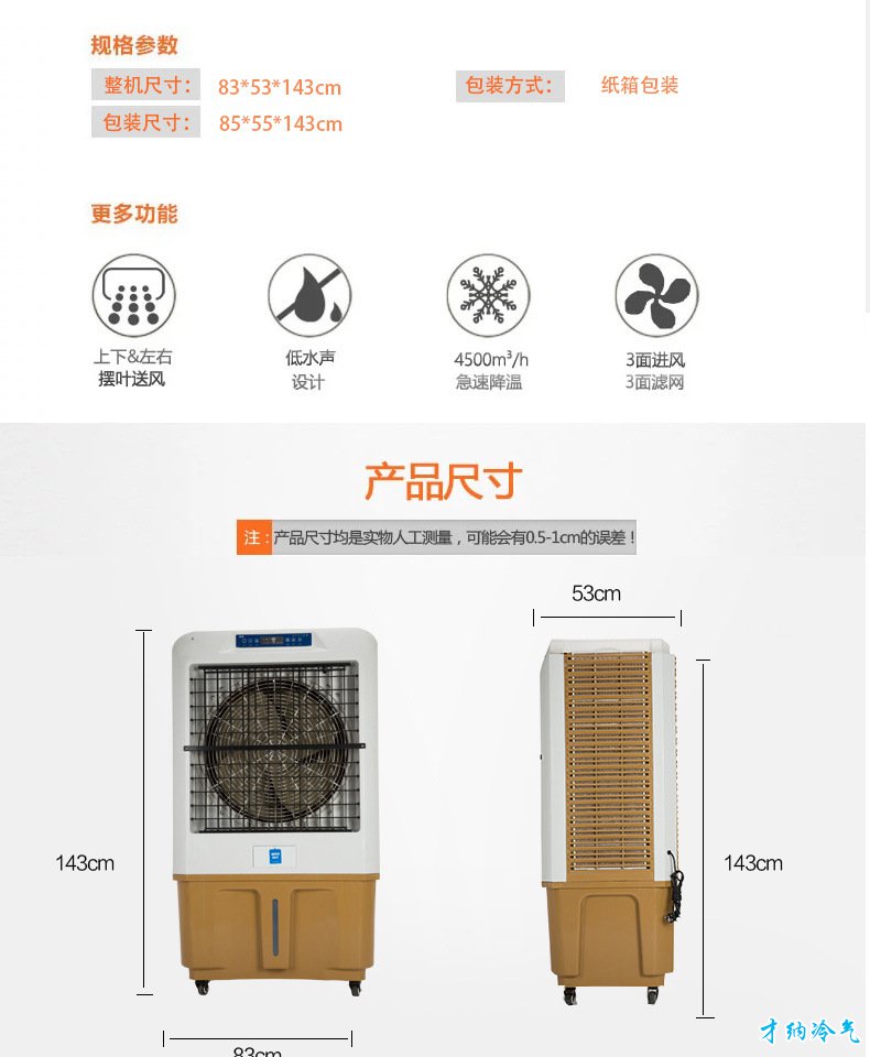 XB-8000 8000风量移动冷风机（电脑版）