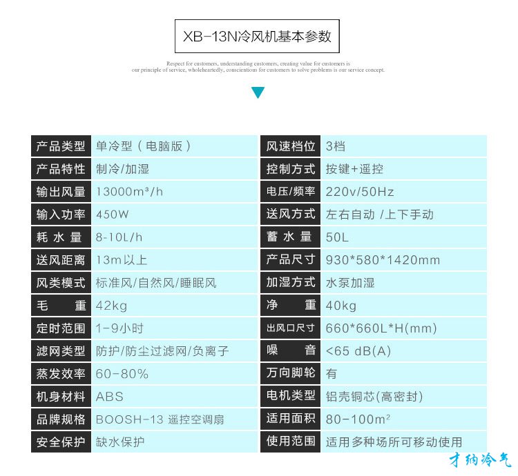 XB-13 13000风量移动冷风机（电脑版）