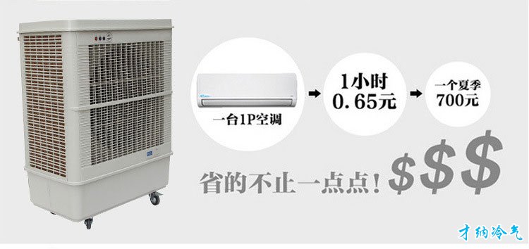 XB-18 18000风量移动冷风机（手动版）