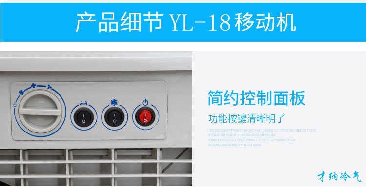 XB-18 18000风量移动冷风机（手动版）