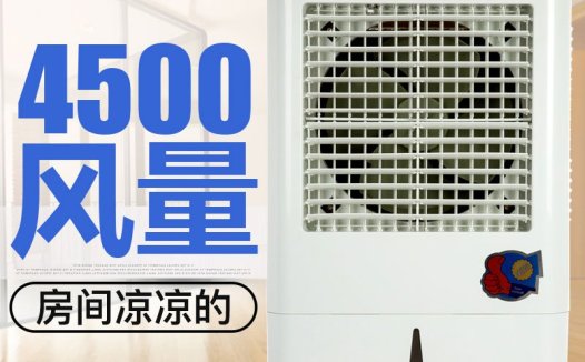 XB-4500 4500风量移动冷风机