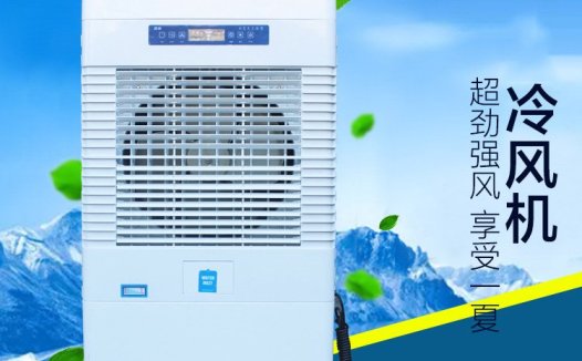 XB-5500 5500风量移动冷风机（手动版/电脑版）