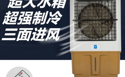 XB-8000 8000风量移动冷风机（电脑版）