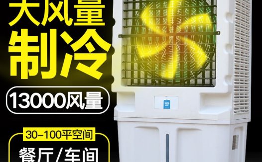 XB-13 13000风量移动冷风机（电脑版）
