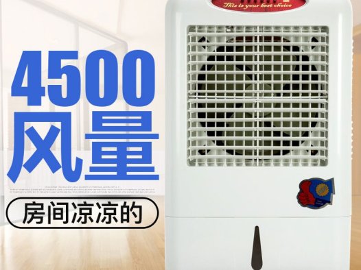 XB-4500 4500风量移动冷风机