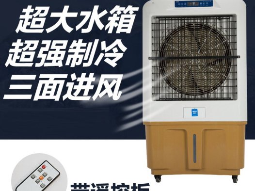 XB-8000 8000风量移动冷风机（电脑版）