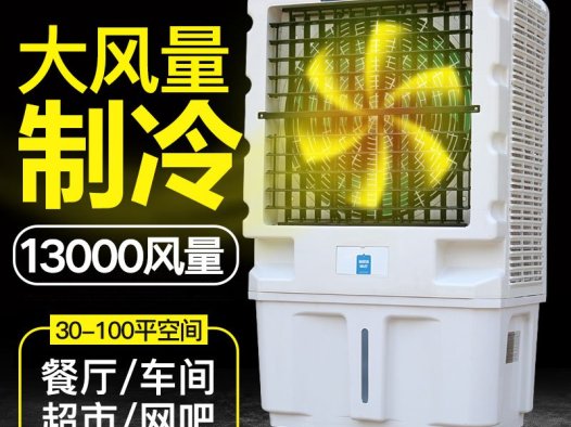 XB-13 13000风量移动冷风机（电脑版）
