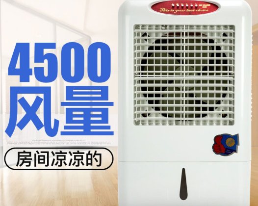 XB-4500 4500风量移动冷风机