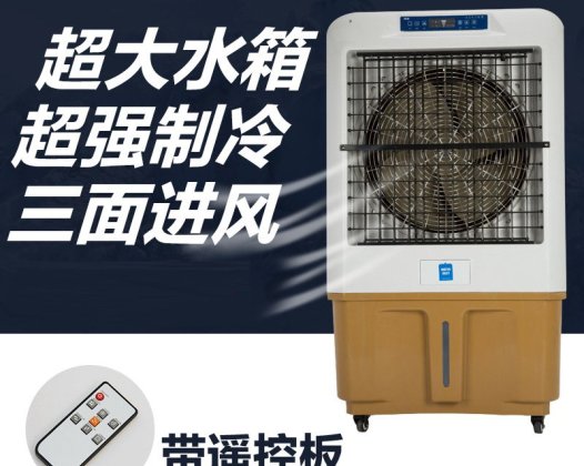 XB-8000 8000风量移动冷风机（电脑版）